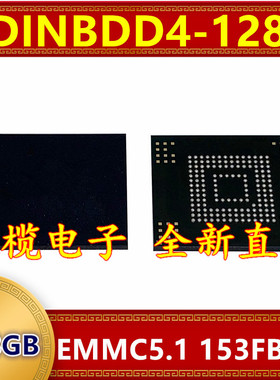 SDINBDD4-128G EMMC 5.1版本 128G 153球 字库存储器硬盘内存芯片