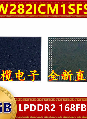 TW282ICM1SFSC LPDDR2  1GB 168FBGA 暂存缓存运行内存芯片