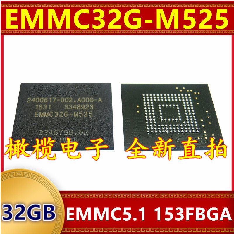 EMMC32G-M525 EMMC 5.1版本 32G 153球 字库存储器硬盘内存芯片