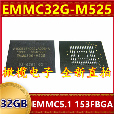 EMMC32G-M525 EMMC 5.1版本 32G 153球 字库存储器硬盘内存芯片