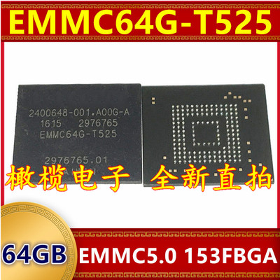 EMMC64G-T525 EMMC 5.0版本 64G 153球 字库存储器硬盘内存芯片