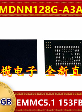 FEMDNN128G-A3A44 EMMC5.1版本128G 153球字库存储器硬盘内存芯片
