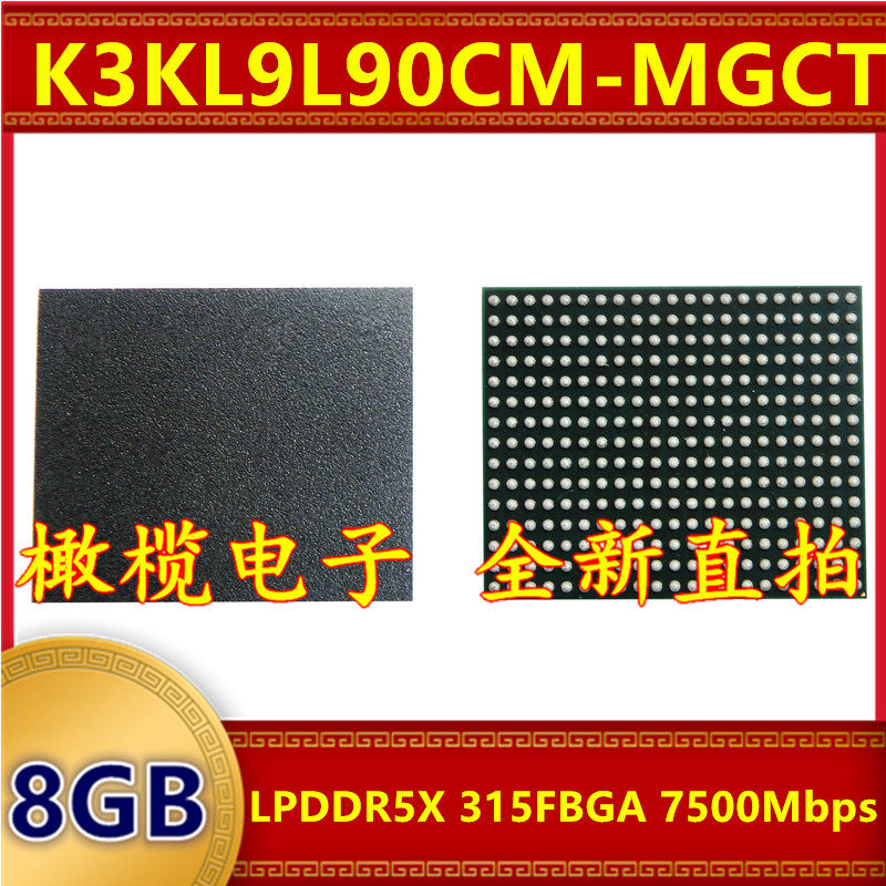 K3KL9L90CM-MGCT  LPDDR5X 7500Mbps 8GB 315FBGA 暂存内存芯片