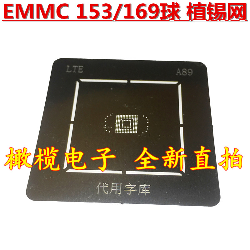 适用小米平板2 EMMC 153球 LPDDR LPDDR3 253球 植锡网钢网植球网