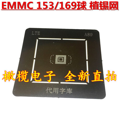 适用小米平板2 EMMC 153球 LPDDR LPDDR3 253球 植锡网钢网植球网