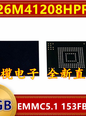 H26M41208HPRN EMMC 5.1版本 8G 153球 字库存储器硬盘内存芯片