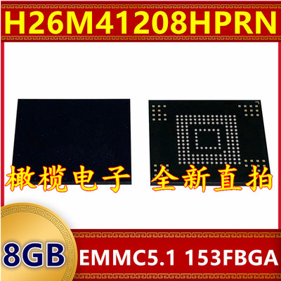 H26M41208HPRN EMMC 5.1版本 8G 153球 字库存储器硬盘内存芯片