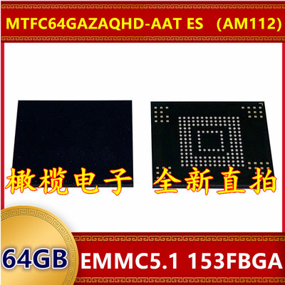 MTFC64GAZAQHD-AAT ES AM112 EMMC 5.1版本64G 153球字库内存芯片