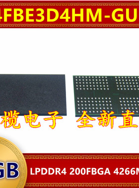 K4FBE3D4HM-GUCL LPDDR4 4266Mbps 4GB 200FBGA 暂存缓存内存芯片
