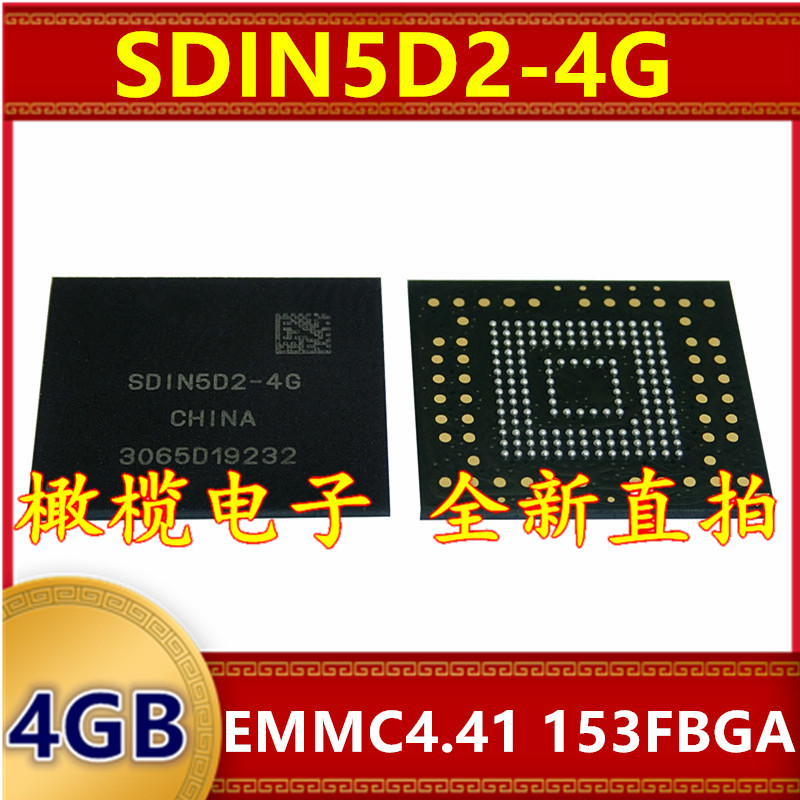 SDIN5D2-4G EMMC 4.41版本 4G 153球 字库存储器硬盘内存芯片