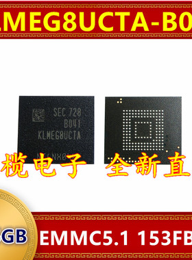 KLMEG8UCTA-B041 EMMC5.1版本 256G 153球字库存储器硬盘内存芯片