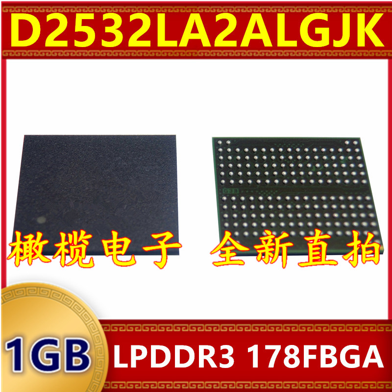 D2532LA2ALGJK LPDDR3  1GB 178FBGA 暂存缓存运行内存芯片