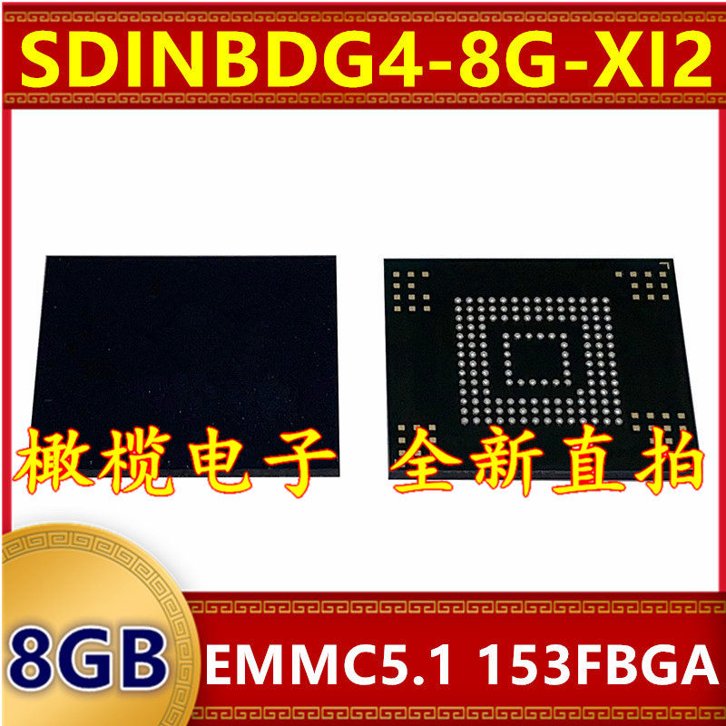 SDINBDG4-8G-XI2 EMMC 5.1版本 8G 153球 字库存储器硬盘内存芯片