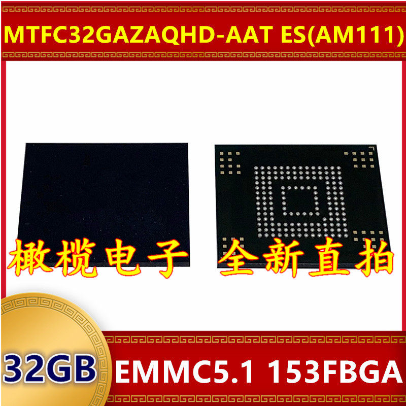 MTFC32GAZAQHD-AAT ES AM111 EMMC 5.1版本32G 153球字库内存芯片