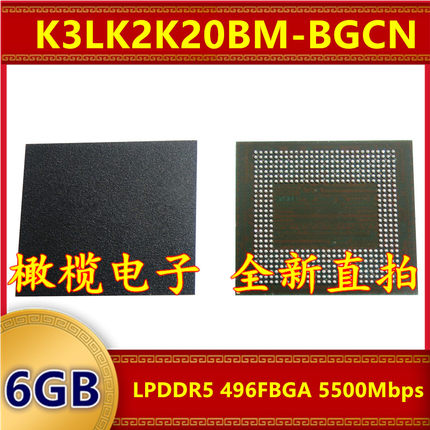 K3LK2K20BM-BGCN LPDDR5 5500Mbps 6GB 496FBGA 暂存缓存内存芯片