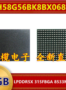 H58G56BK8BX068R LPDDR5X 8533Mbps 4GB 315FBGA 暂存内存芯片