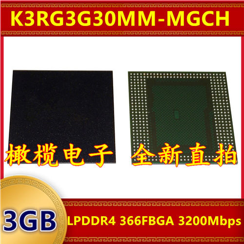 K3RG3G30MM-MGCH LPDDR4 3200Mbps 3GB 366FBGA 暂存缓存内存芯片