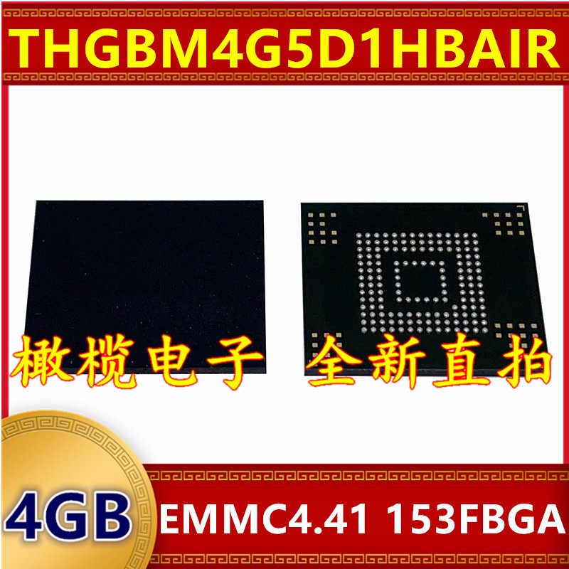 THGBM4G5D1HBAIR EMMC 4.41版本 4G 153球字库存储器硬盘内存芯片