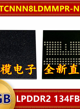 H9TCNNN8LDMMPR-NYM LPDDR2  1GB 134FBGA 暂存缓存运行内存芯片