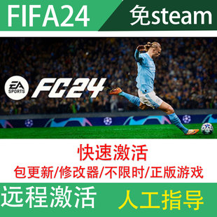 包售后 足球 STEAM中文单机游戏pc终极版 体育FIFA24 FC24 正版