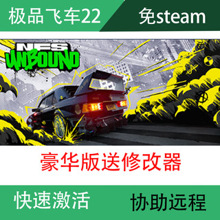 steam 极品飞车22 不羁 剧情 全DLC单机 赛车不排队免登陆游玩