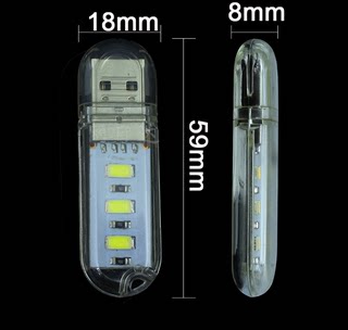 高亮LED USB小夜灯电脑键盘充电头灯学生宿舍读书灯3 8灯珠U盘灯