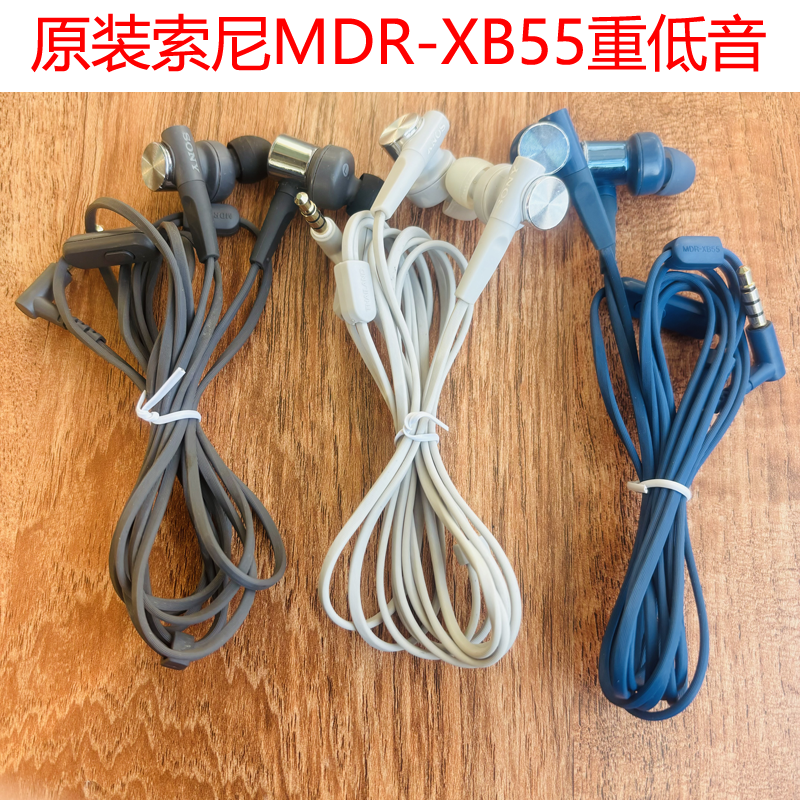 二手原装索尼MDR-XB55XB50入耳重低音带麦通话k歌游戏DJ耳机通用