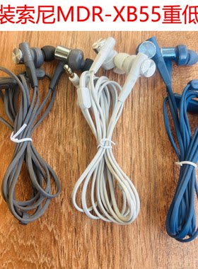 二手原装索尼MDR-XB55XB50入耳重低音带麦通话k歌游戏DJ耳机通用