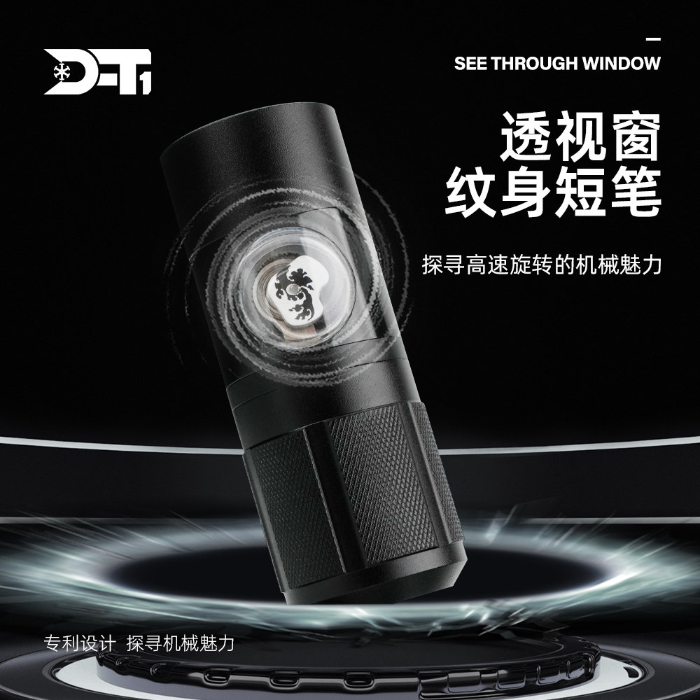 龙艺人纹身器材D-T1纹身短笔透视窗口刺青短笔空心杯马达短笔包邮