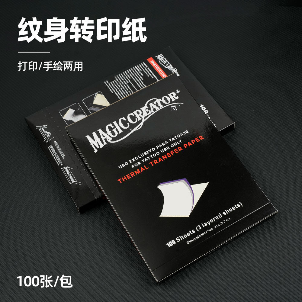 龙艺人  魔术师a4纹身专用四联转印纸配转印膏啫喱用20/100张包邮