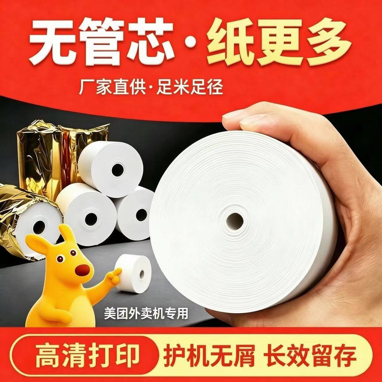 热敏打印纸57x50美团外卖超市小票纸80x80x60x50后厨前厅收银纸58