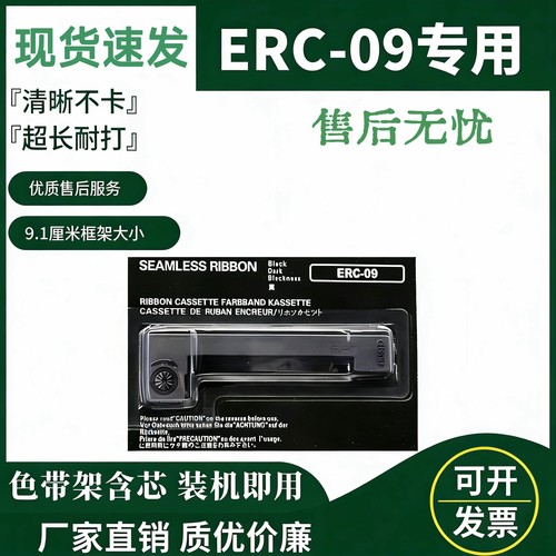 爱普生ERC09/ERC22B地磅色带