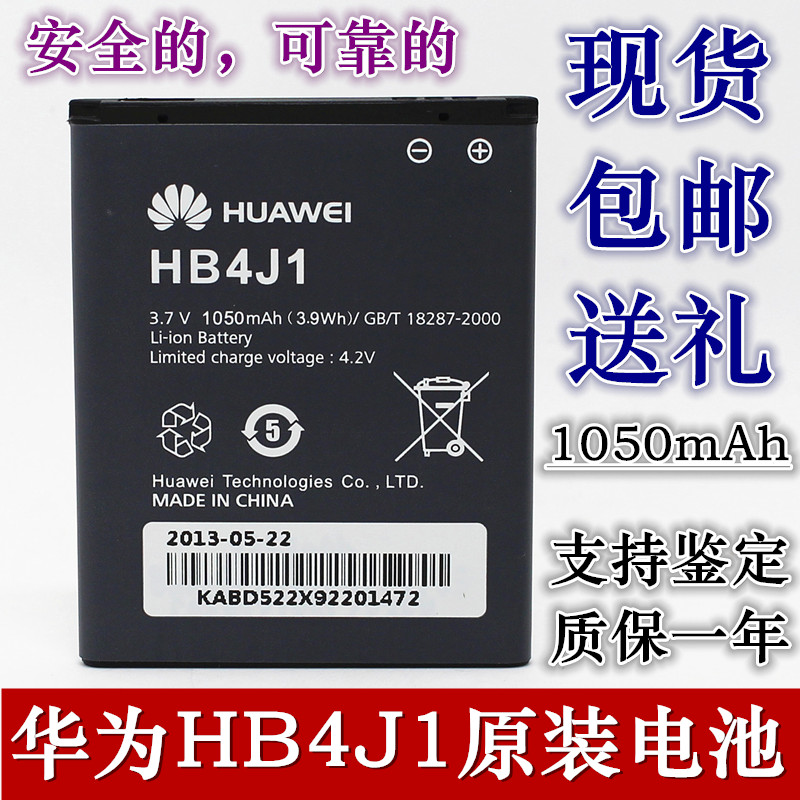 »ªÎªC8500Sµç³Ø C8550 U8120 U8160 U8510Ô×°ÊÖ»úµç³Ø HB4J1µç³Ø