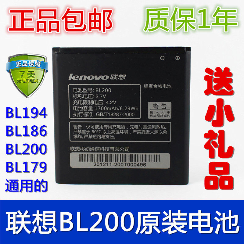 联想A580 700E A520 A690 A710E S686 A288T 298T原装手机电池 板在类目 3C数码配件, 手机配件, 手机电池中 - 来自Buy2taobao.com提供专业的淘宝代购服务