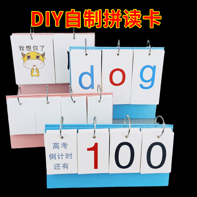 空白翻翻书台历教具儿童字母DIY