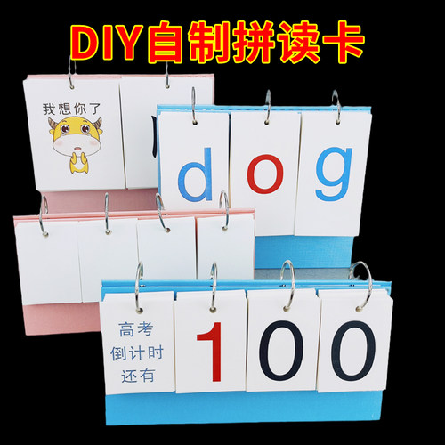 空白翻翻书台历教具儿童字母DIY