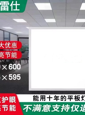爱雷仕集成吊顶600x600led平板灯60x60LED面板灯石膏矿棉板工程灯