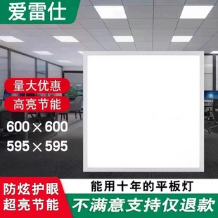 爱雷仕集成吊顶600x600led平板灯60x60LED面板灯石膏矿棉板工程灯