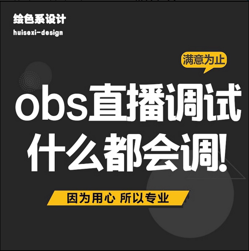 OBS抖音软件直播调试直播美颜调试直播间设置倒计时插件弹幕安装