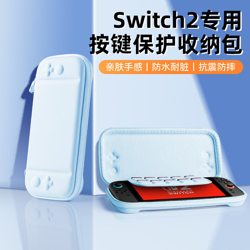 switch2任天堂游戏机收纳包大容量便捷防摔保护包抗压轻薄硬壳套