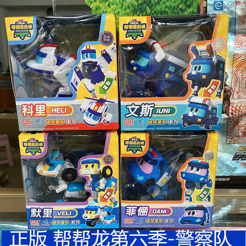 灵动创想第六季帮帮龙出动警察队全套儿童变形恐龙棒棒龙玩具套装