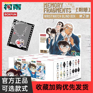 正版名侦探柯南手表第二弹记忆碎片系列盲盒潮玩周边腕表礼物