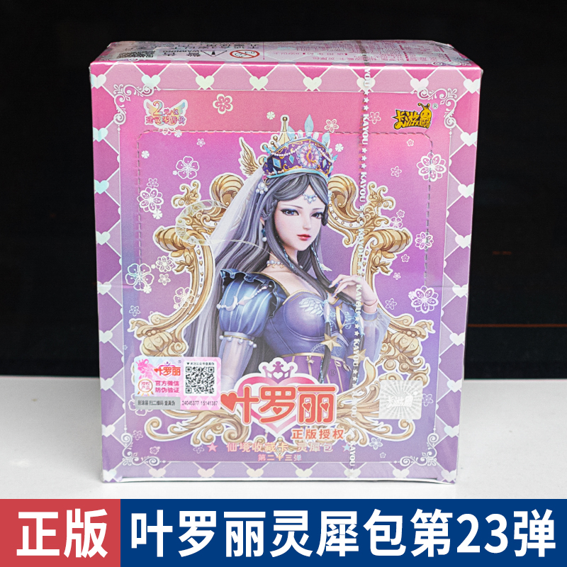 叶罗丽卡片灵犀包第23弹精灵梦公主收藏卡包正版卡牌夜萝莉MR卡