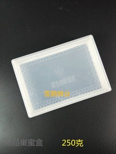 做巢蜜专用盒养蜂工具 塑料巢蜜盒透明巢蜜格蜂具250g蜂巢蜜盒