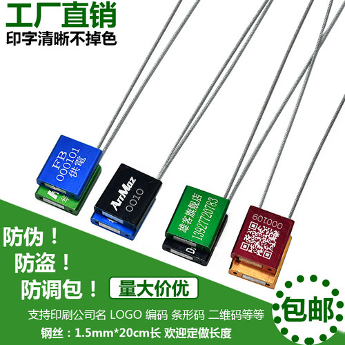 一次性铝合金钢丝物流防盗封条