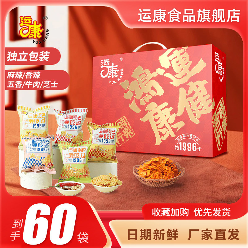 【手抓包年货礼盒】运康锅巴零食大礼包解馋休闲小吃麻辣山西特产,零食/坚果/特产,膨化食品,淘宝优惠券,粉丝福利购,淘宝优惠卷