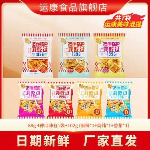 运康锅巴混合口味88g*4+102g*3袋