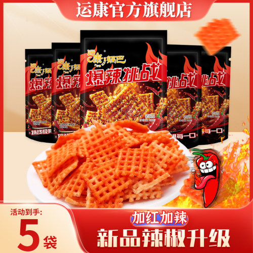 运康锅巴爆辣88g山西特产