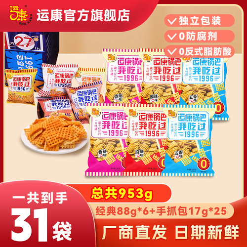 运康锅巴解馋休闲小零食