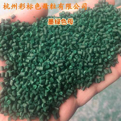 塑料墨绿0色粒色母用A8010通墨绿色EPF母粒母色母墨绿色母